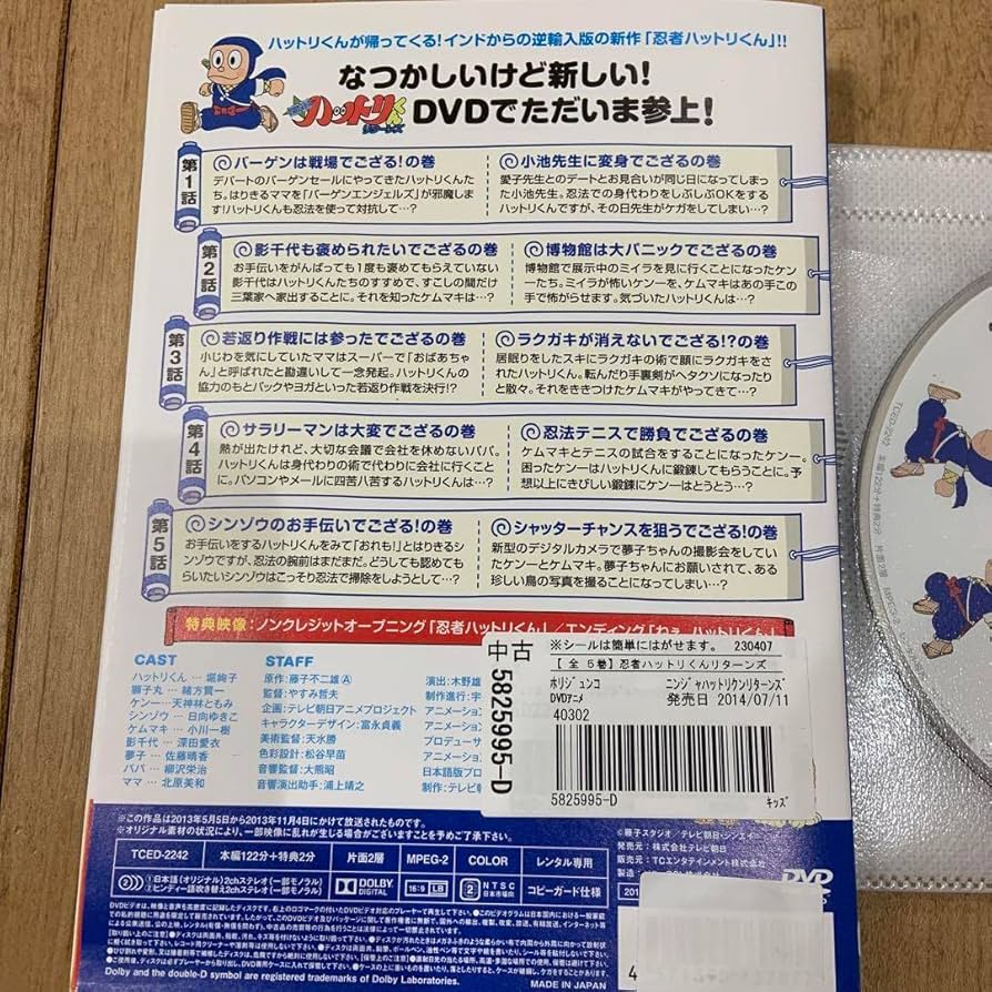 「忍者ハットリくんリターンズ 」全5巻 全巻セット 懐かしアニメ 忍者ハットリくんリターンズ 」全5巻 全巻セット 懐かしアニメ